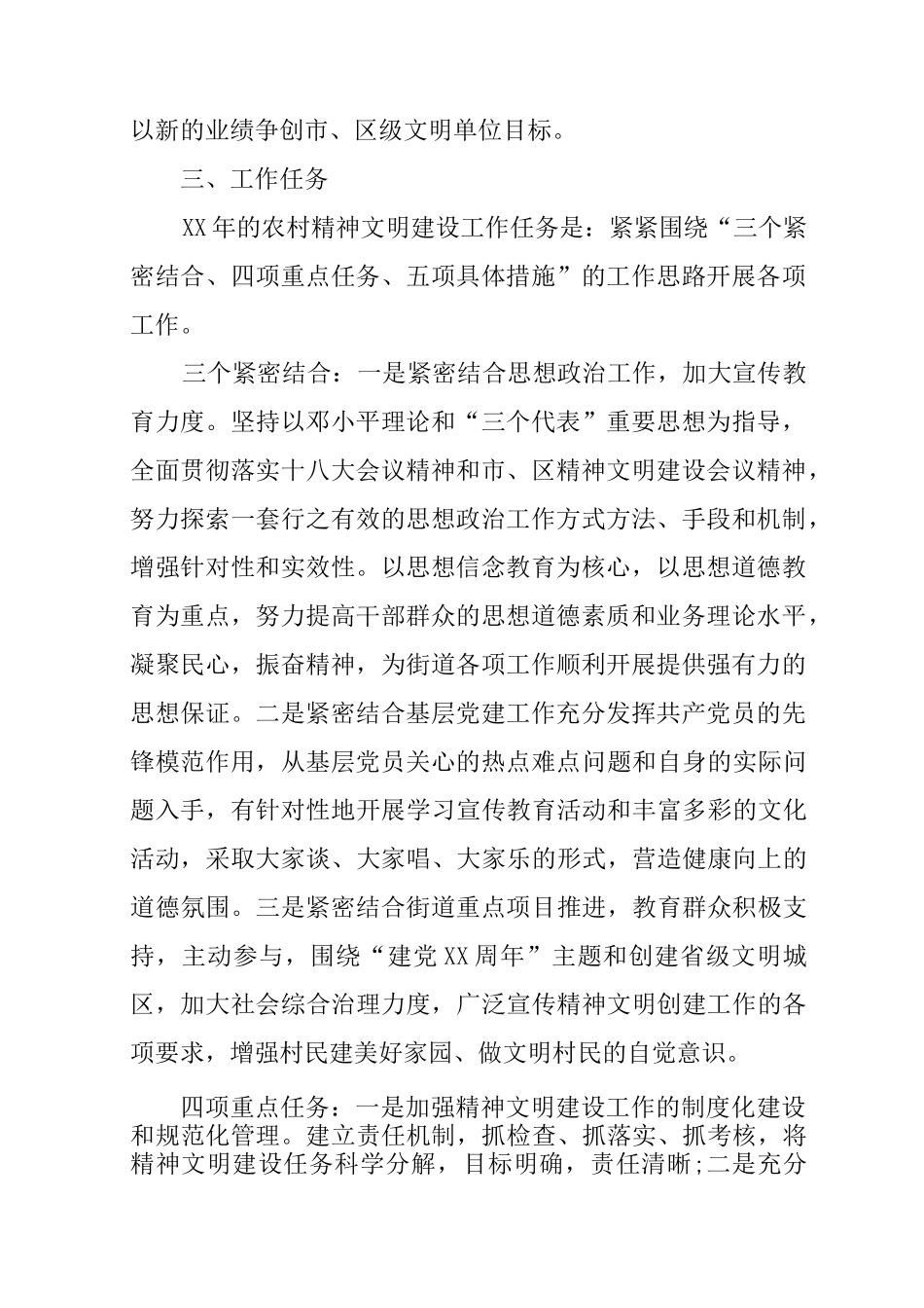XX年农村精神文明建设工作计划_第2页