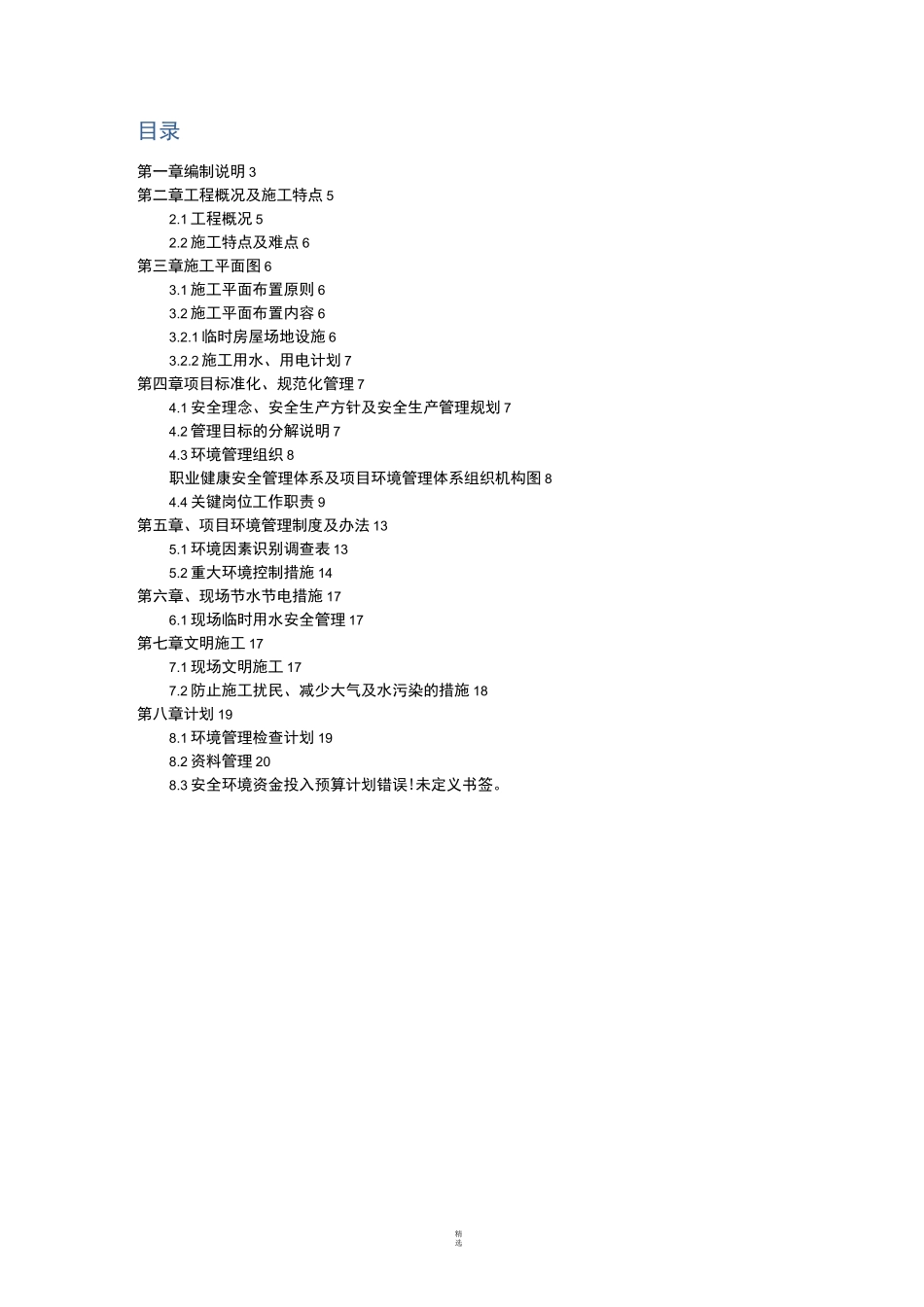 项目环境管理策划书_第2页