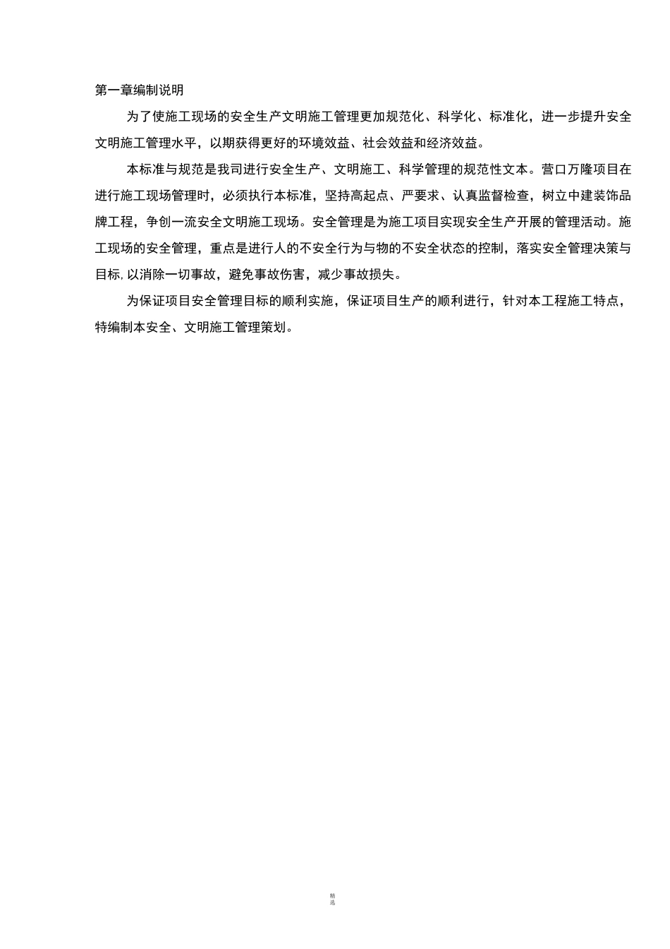 项目环境管理策划书_第3页