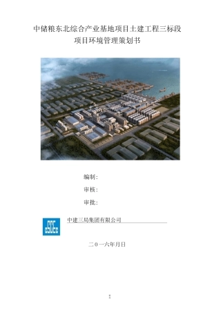 项目环境管理策划书