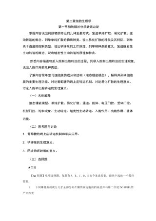 细胞生理学题库