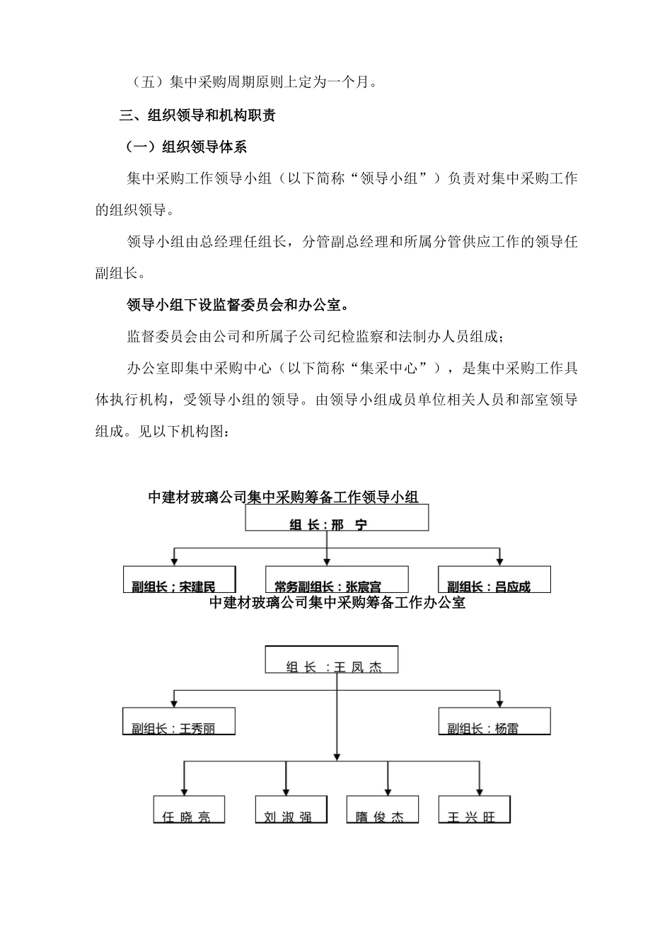 集中采购实施计划方案_第2页