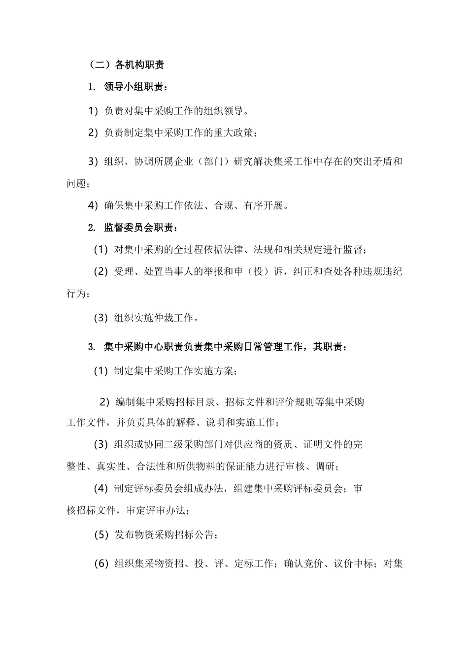 集中采购实施计划方案_第3页