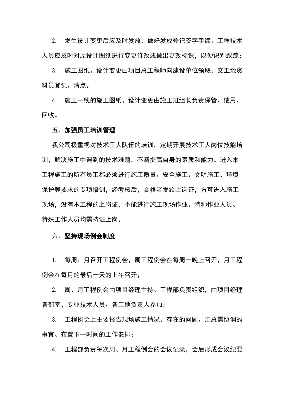 施工的管理配合和协调措施_第2页