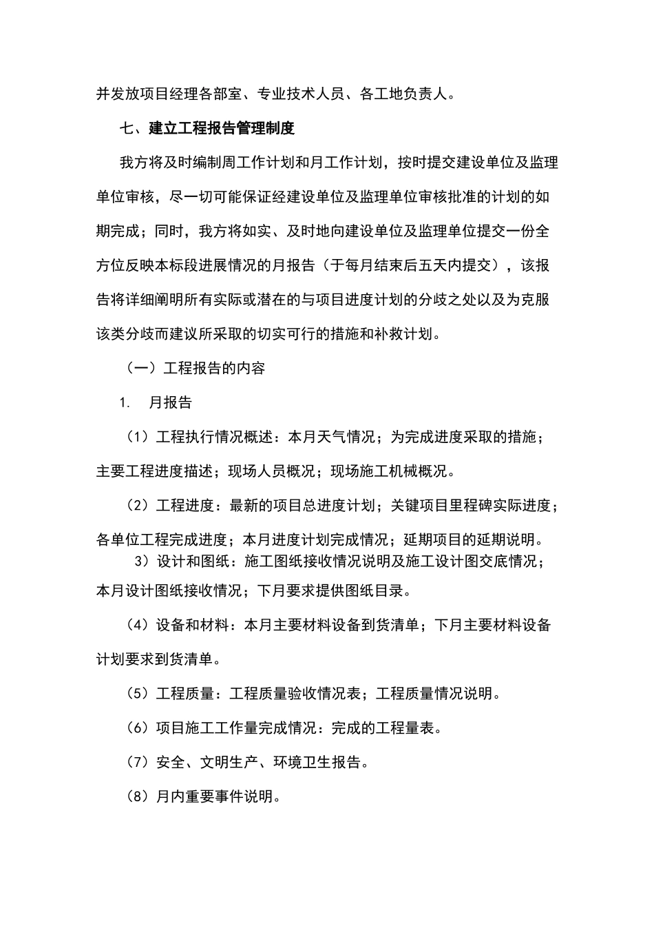 施工的管理配合和协调措施_第3页