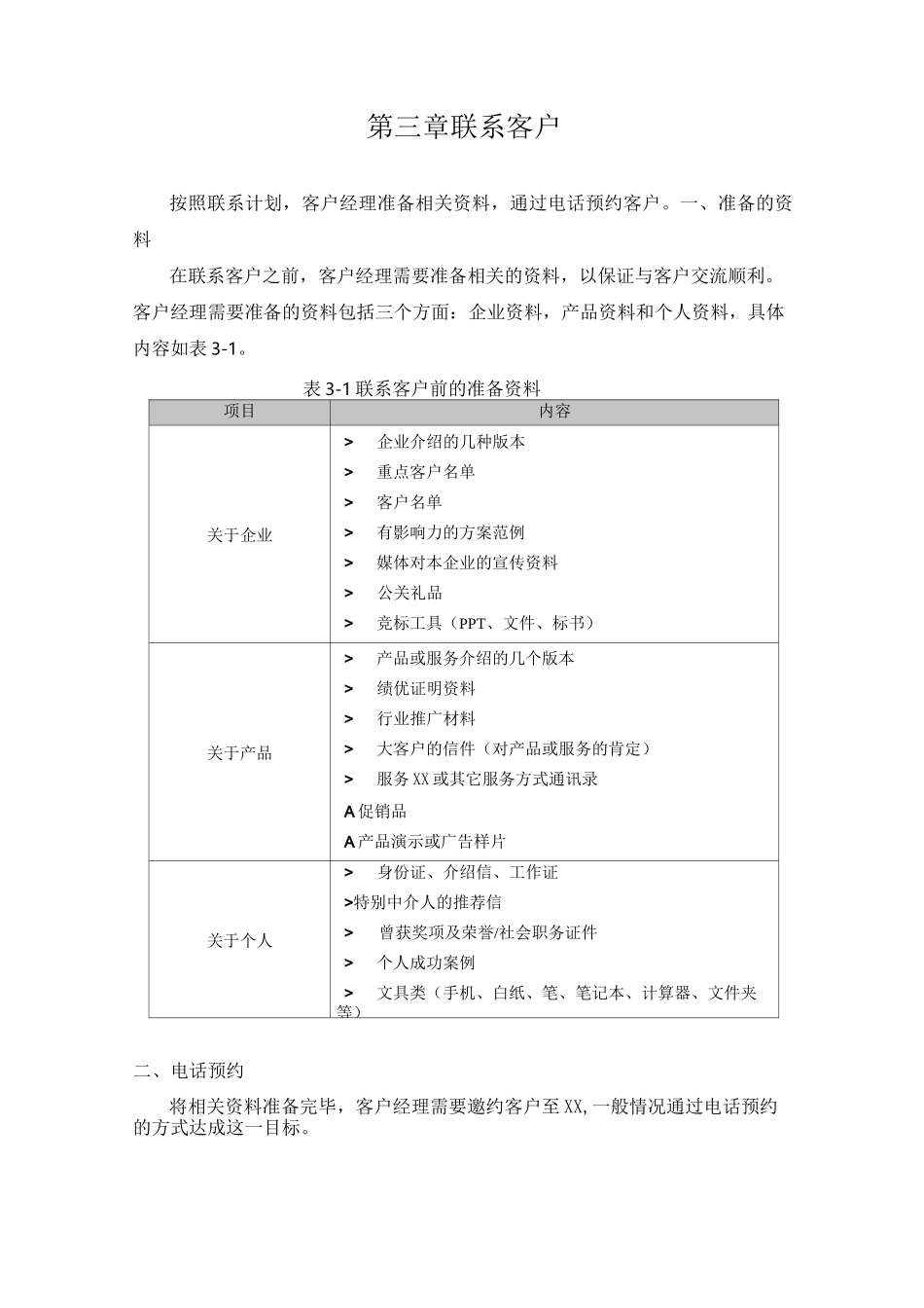 产品销售话术_第3页