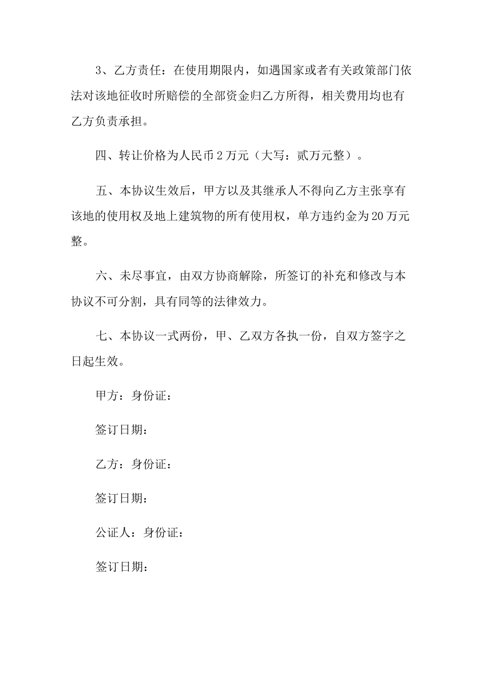 宅基地转让合同12篇_第2页