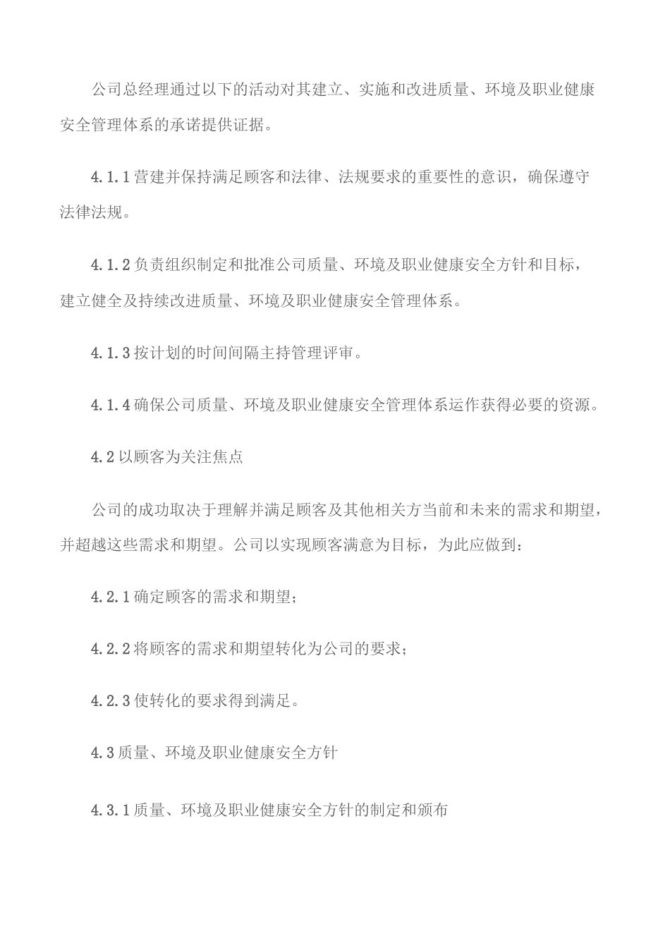 (职业健康)物业公司质量、环境及职业健康安全管理职责_第2页