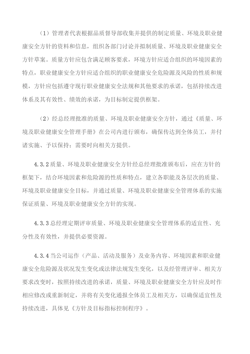 (职业健康)物业公司质量、环境及职业健康安全管理职责_第3页