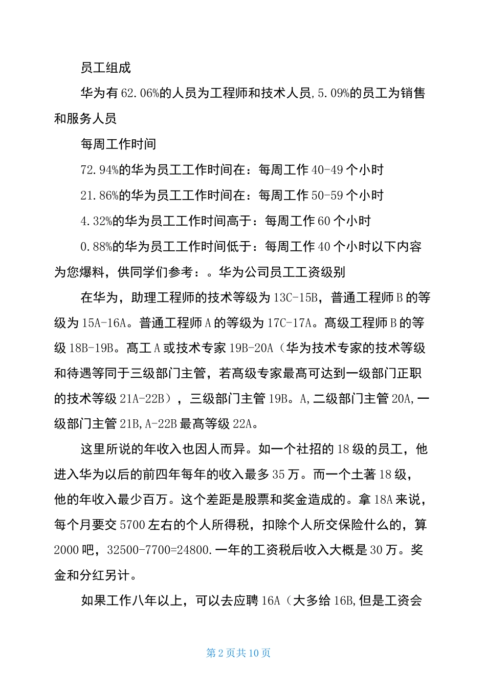 华为级别工资2020华为公司员工工资级别_第2页