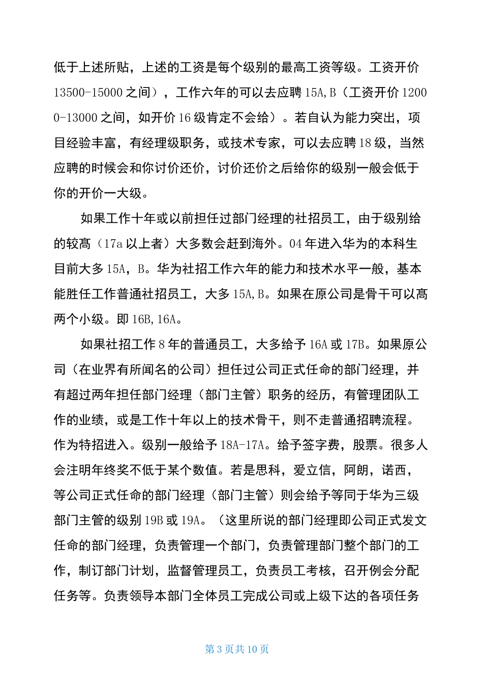 华为级别工资2020华为公司员工工资级别_第3页