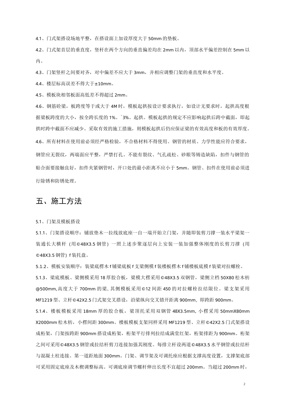 门式架支撑系统模板施工方案_第3页