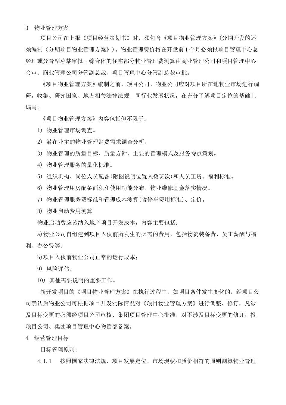 万达集团管理制度_第2页