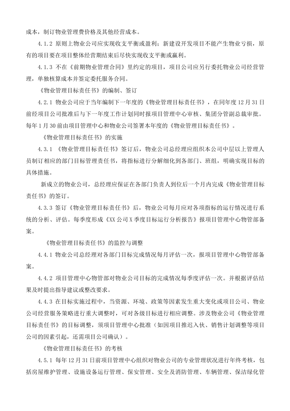 万达集团管理制度_第3页