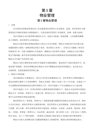 万达集团管理制度