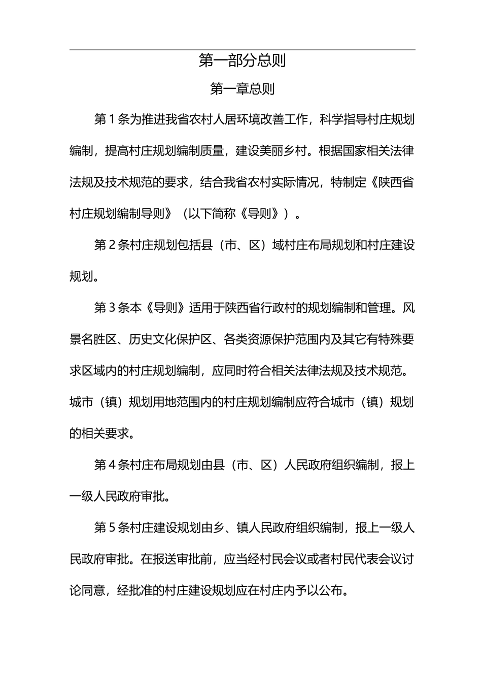 陕西省村庄规划编制导则_第3页