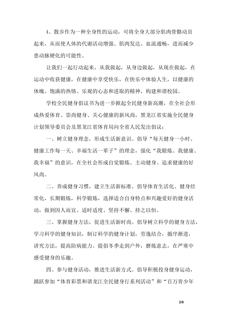 全民健身倡议书4篇_第2页