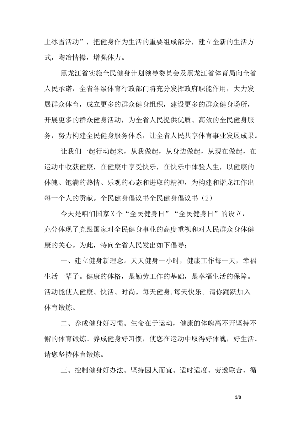 全民健身倡议书4篇_第3页
