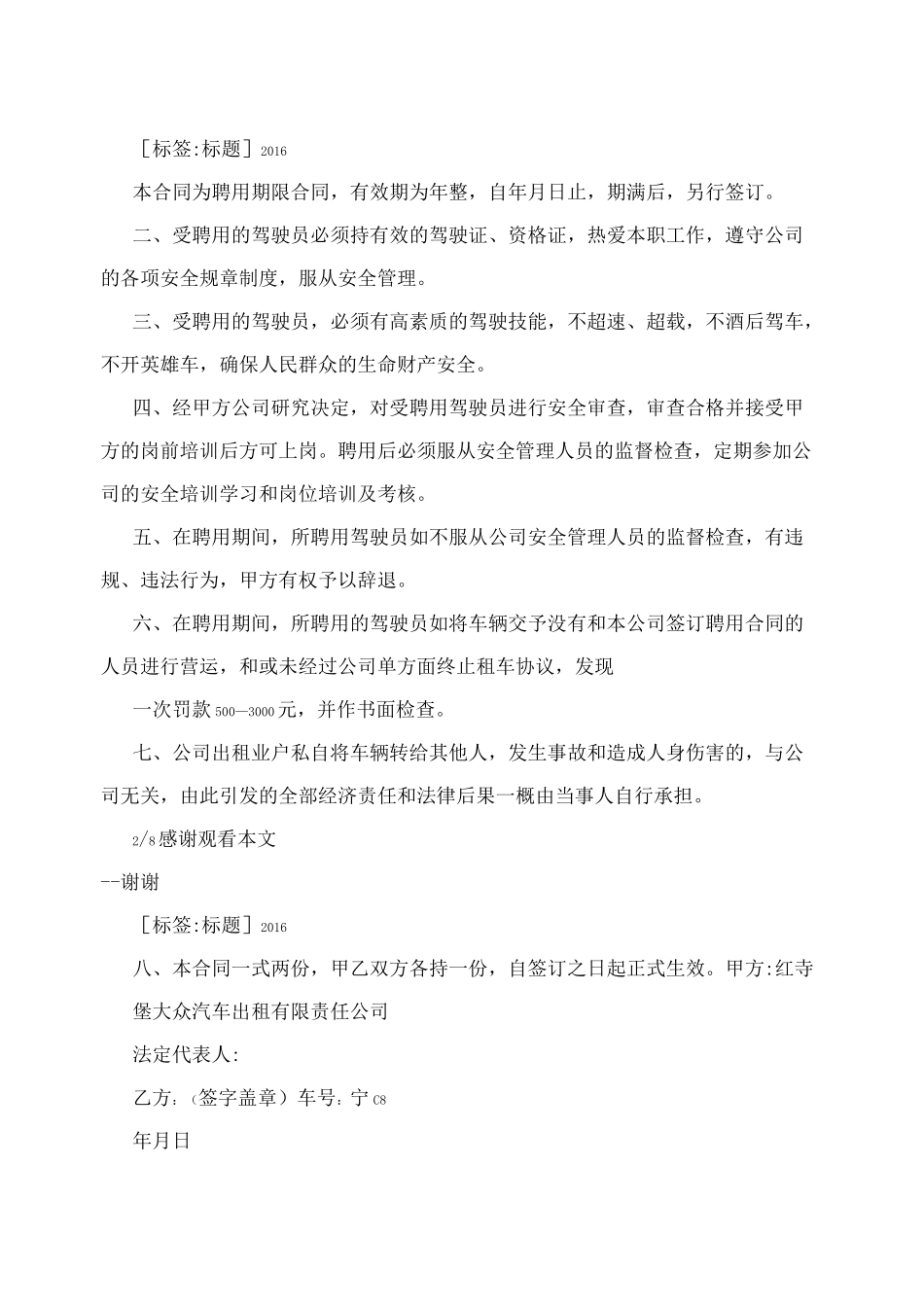 公司租车申请报告_第2页