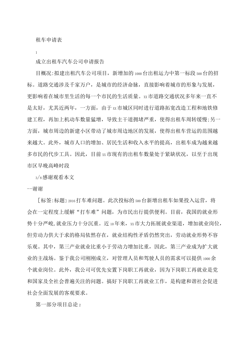 公司租车申请报告_第3页