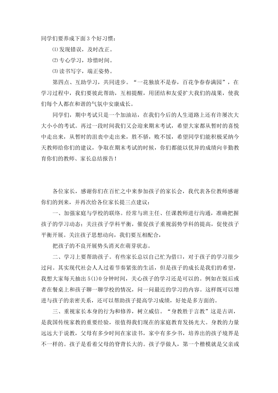 家长会老师代表发言稿大全_第2页