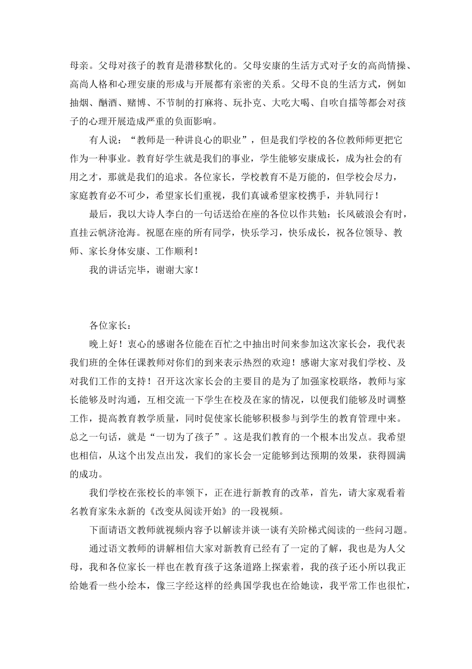 家长会老师代表发言稿大全_第3页