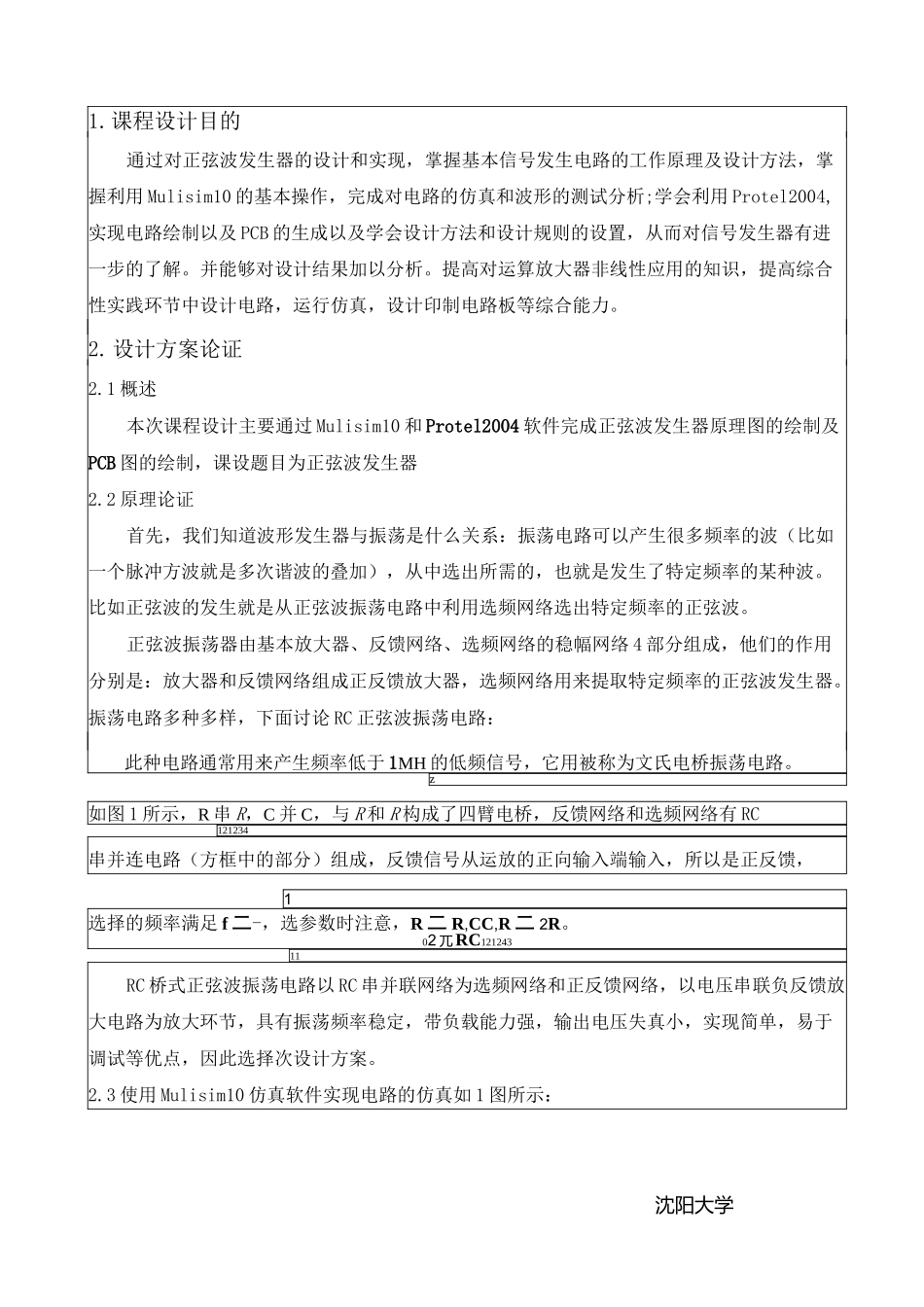 正弦波发生器设计与仿真_第2页