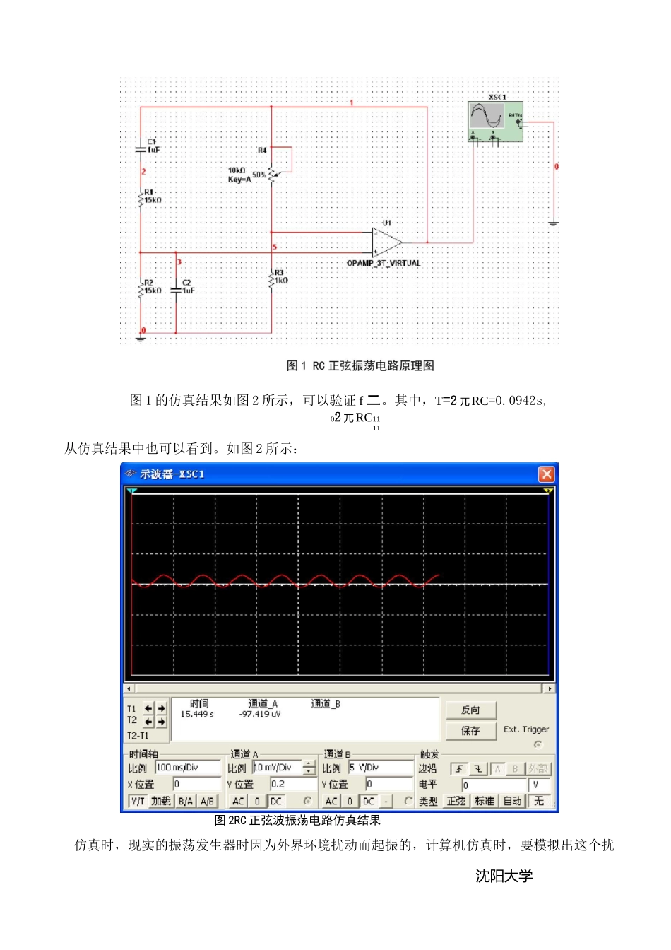 正弦波发生器设计与仿真_第3页
