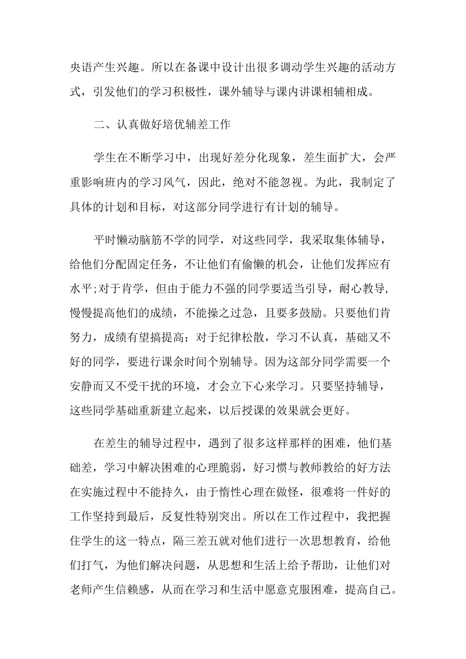 教师专业技术个人总结_第2页