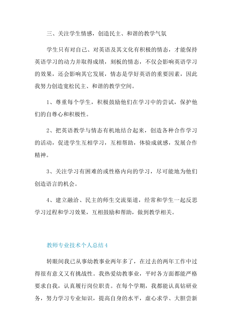 教师专业技术个人总结_第3页