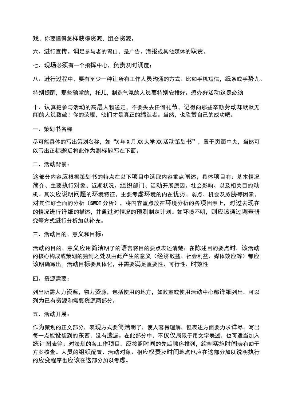 策划案怎么写_第2页