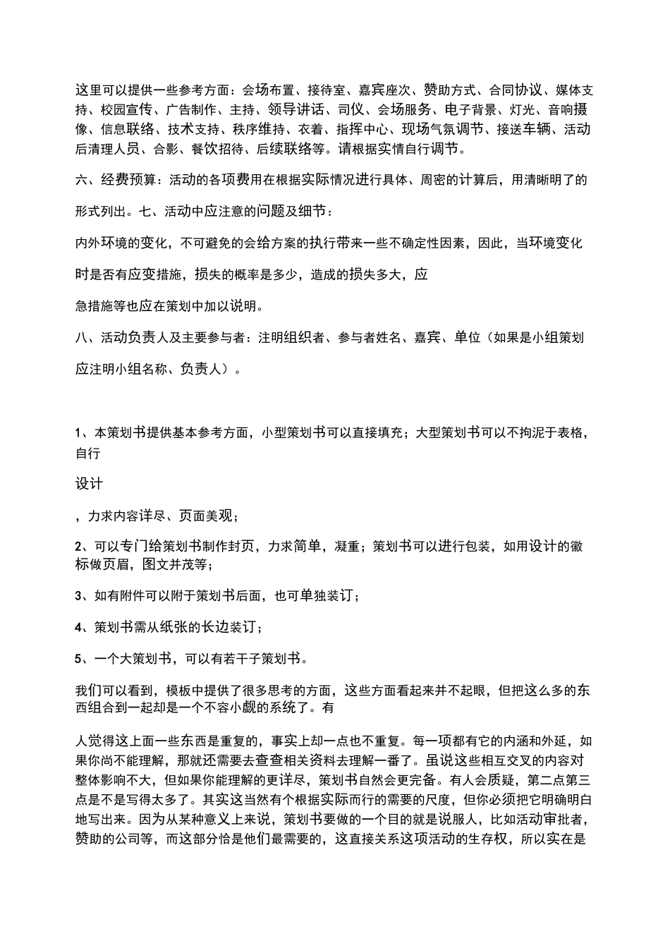 策划案怎么写_第3页