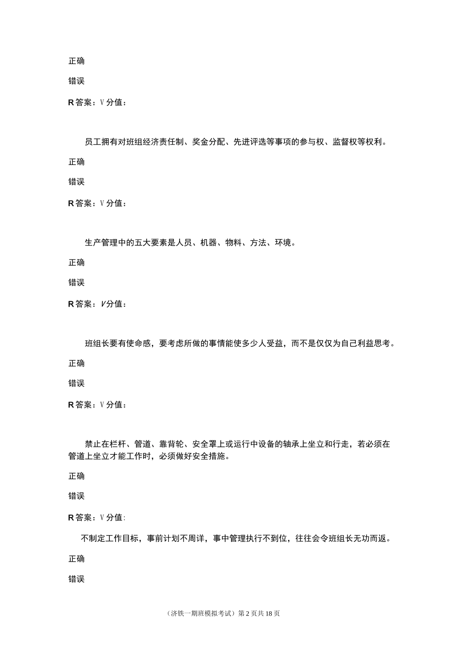 清华班组长复习模拟题10_第2页