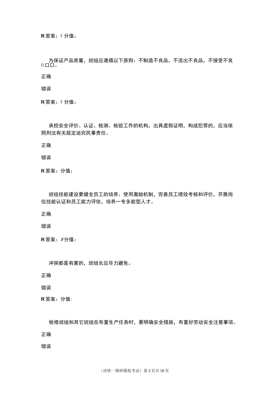清华班组长复习模拟题10_第3页