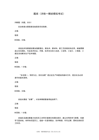 清华班组长复习模拟题10