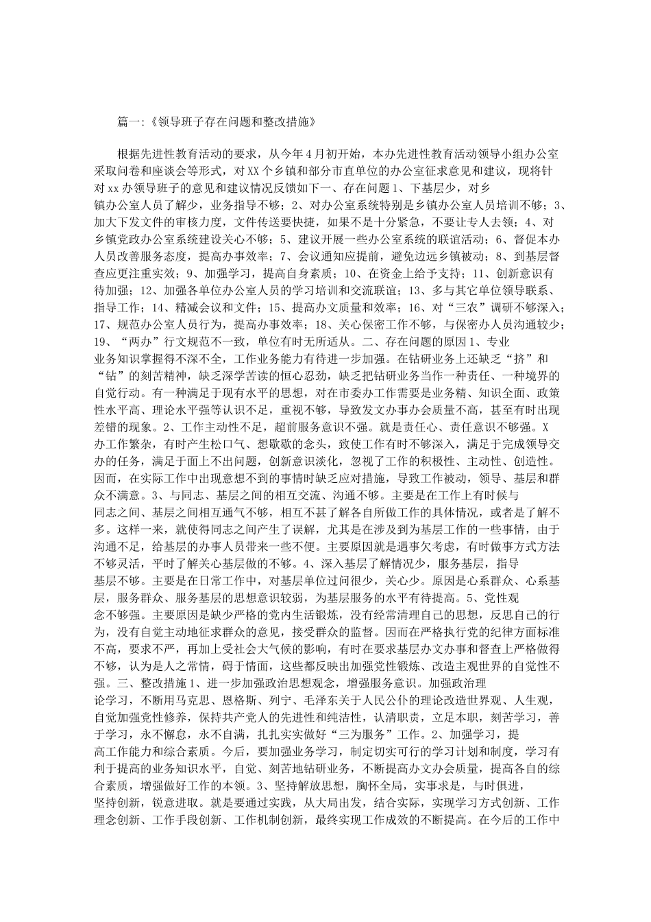 在思想理念方面存在的问题及整改措施_第1页