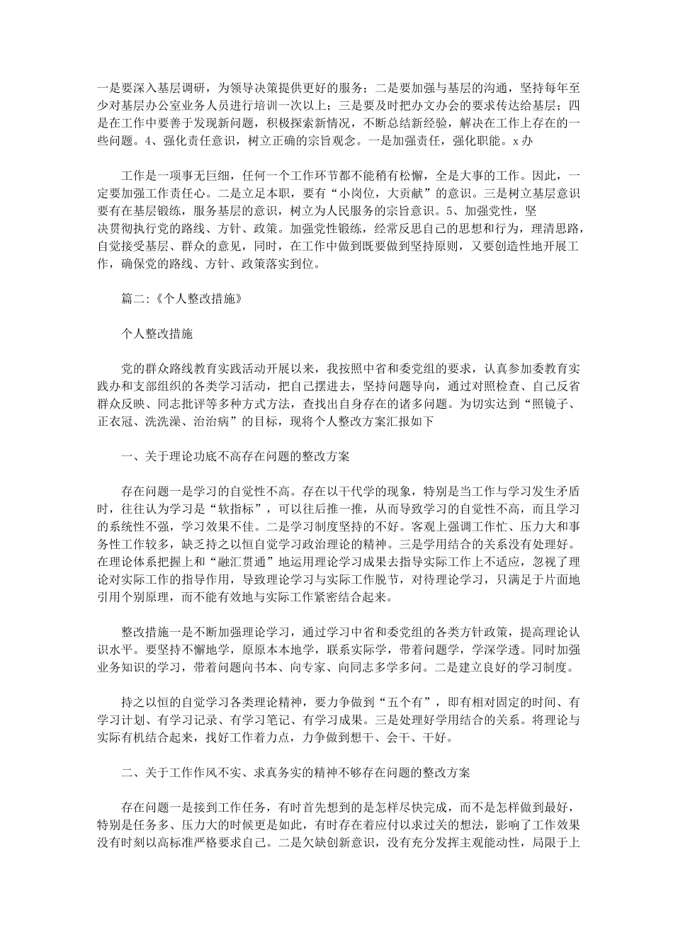 在思想理念方面存在的问题及整改措施_第2页