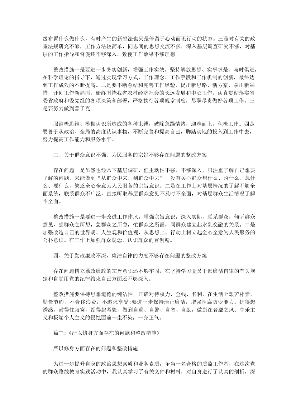在思想理念方面存在的问题及整改措施_第3页