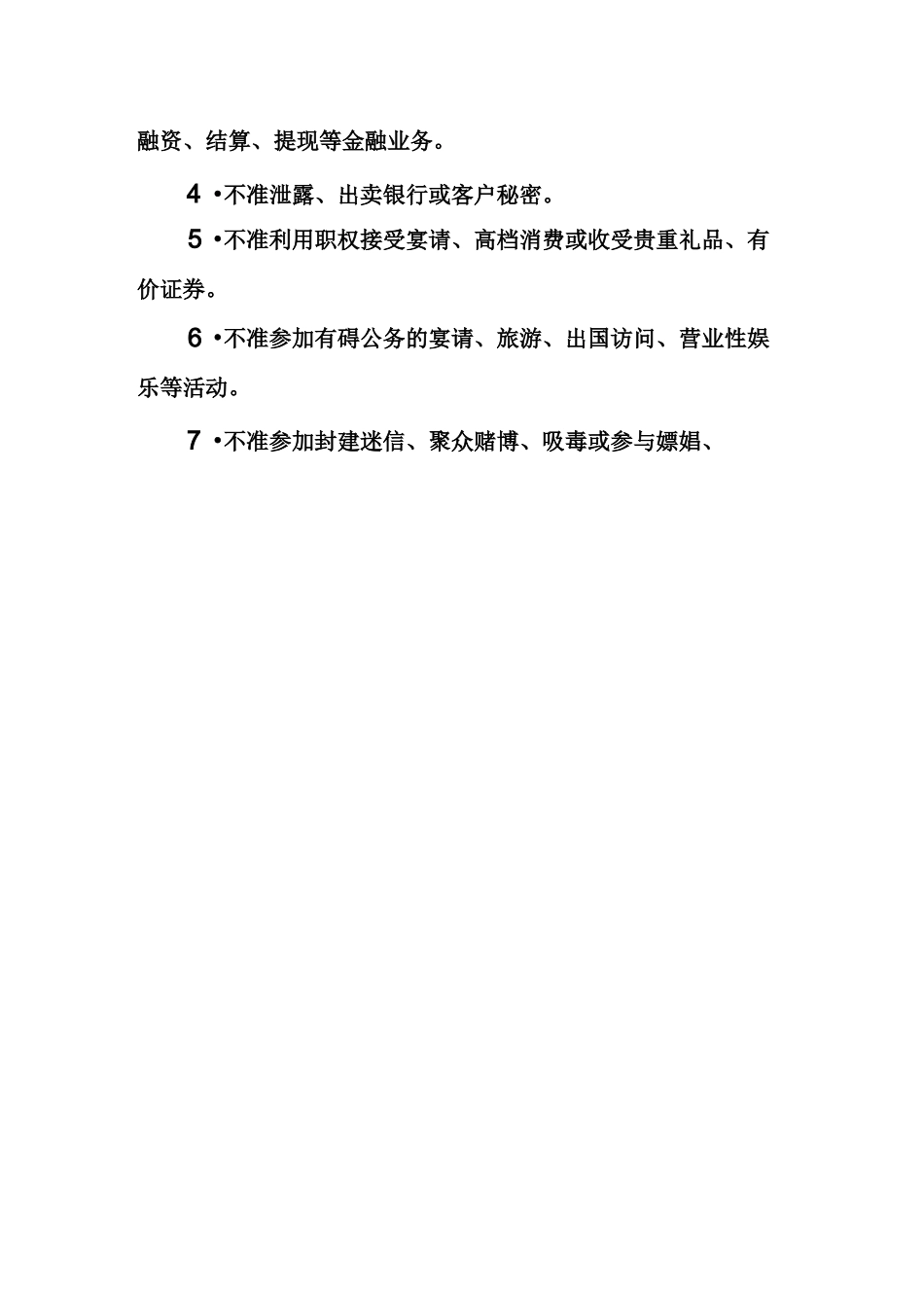 八小时外监督管理制度_第2页