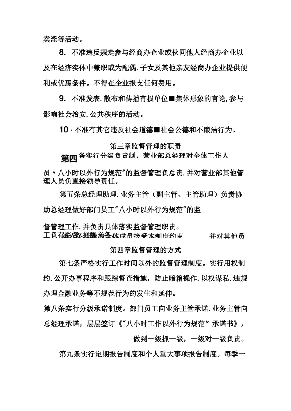 八小时外监督管理制度_第3页