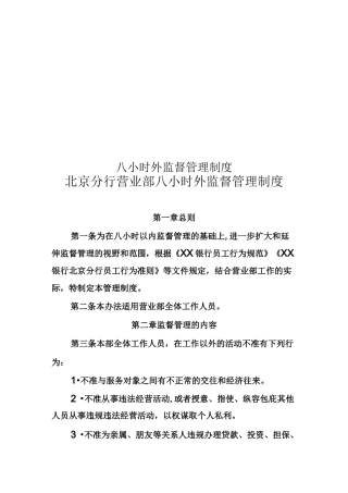 八小时外监督管理制度