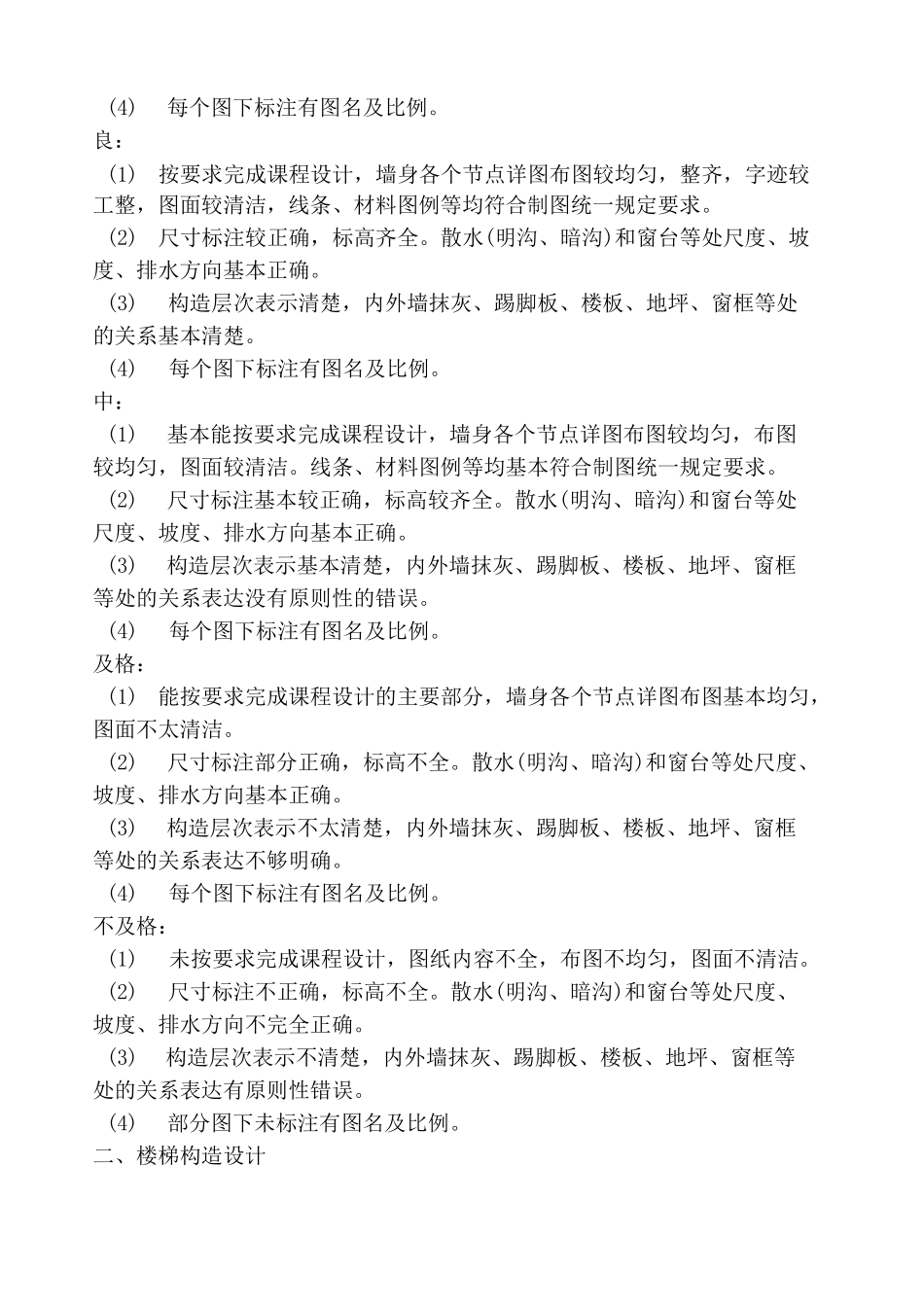 《建筑构造-1》作业_第2页