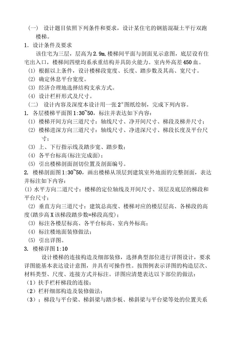 《建筑构造-1》作业_第3页