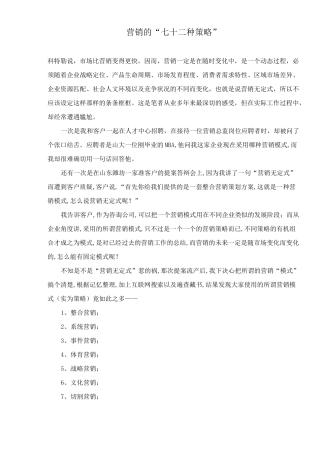 营销的七十二种策略