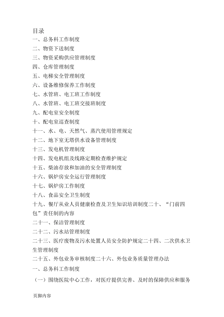 医院后勤保障制度守则_第2页