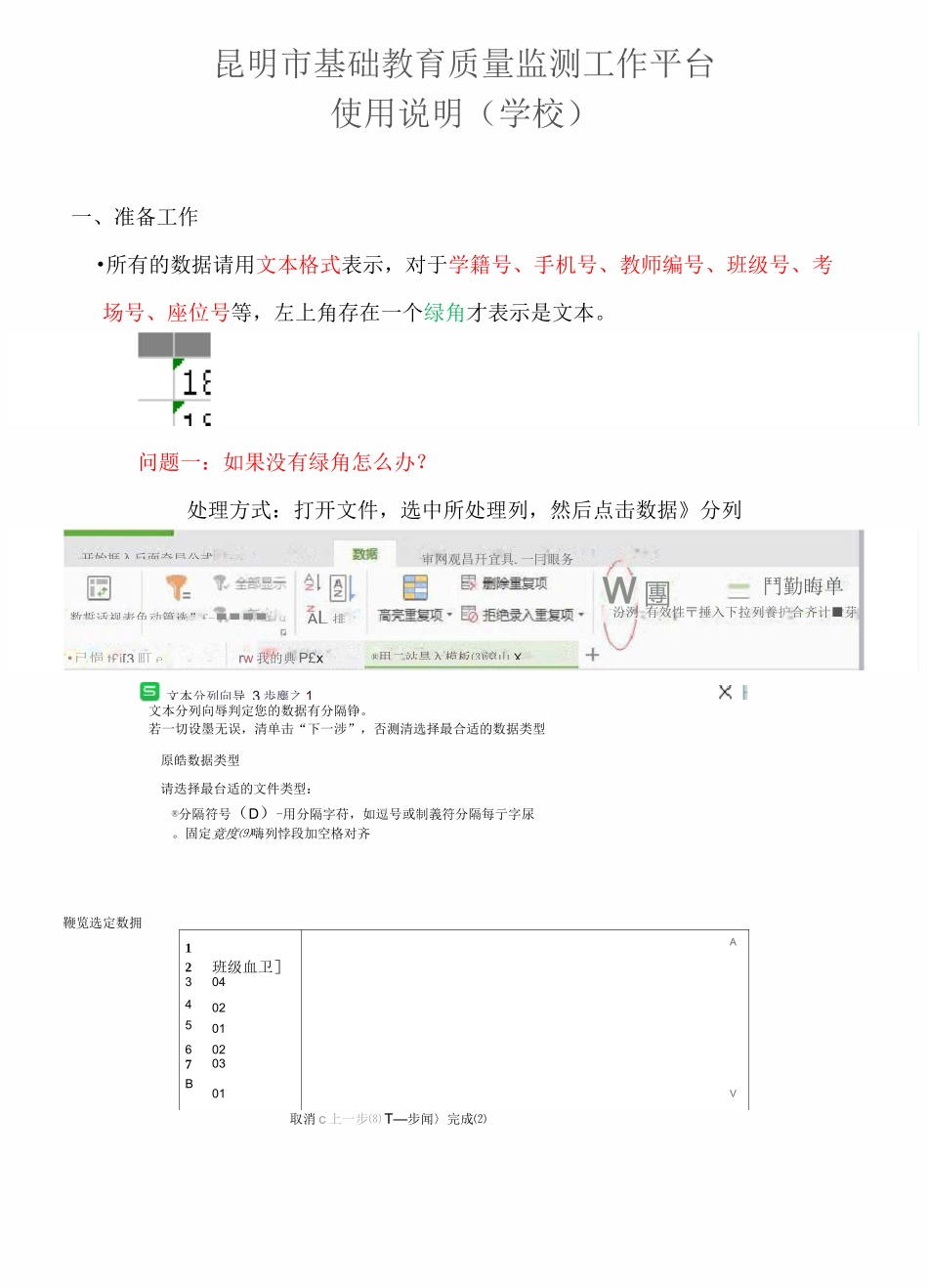 基础教育质量监测工作平台使用说明(学校版)_第1页