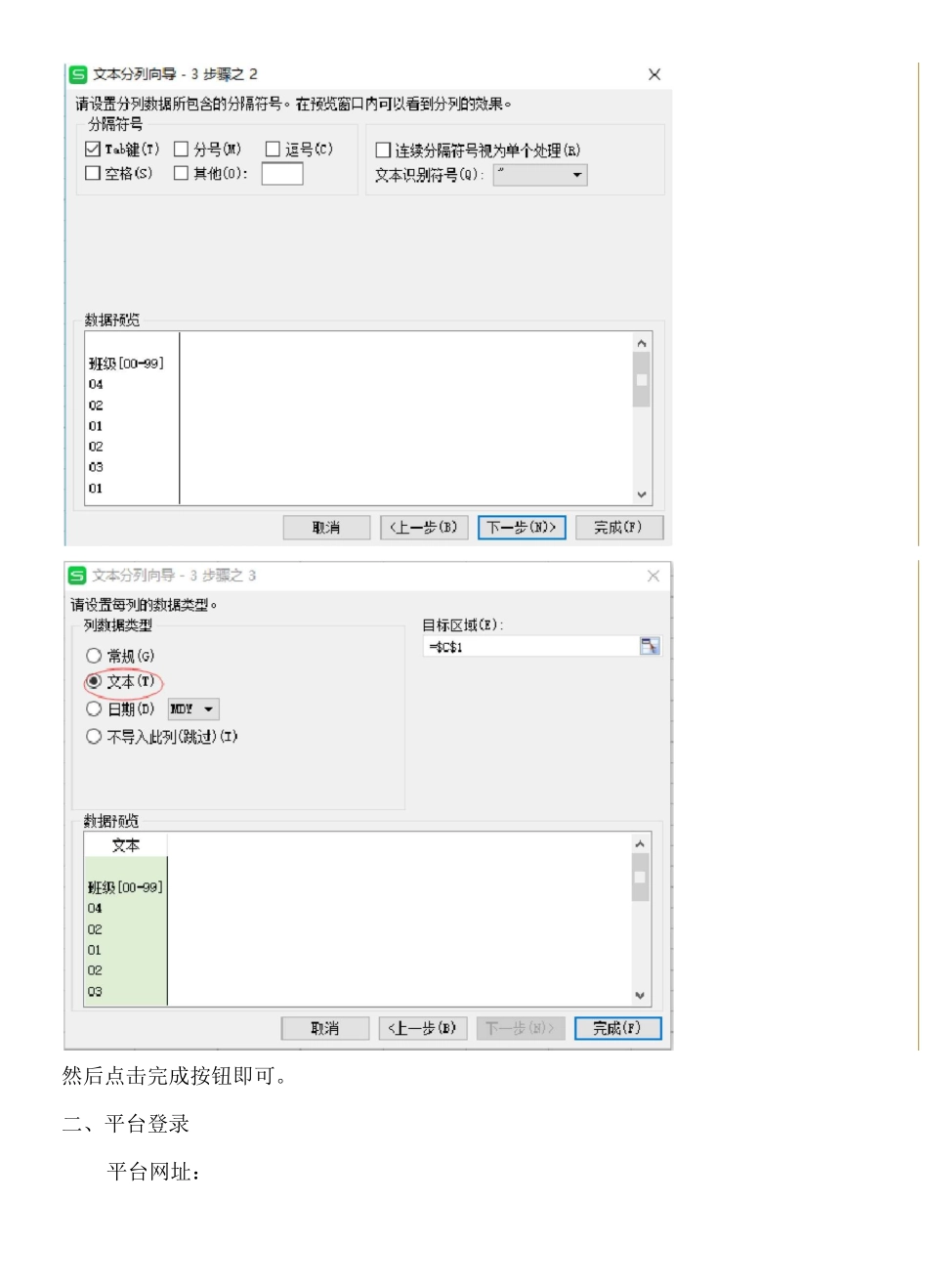 基础教育质量监测工作平台使用说明(学校版)_第2页