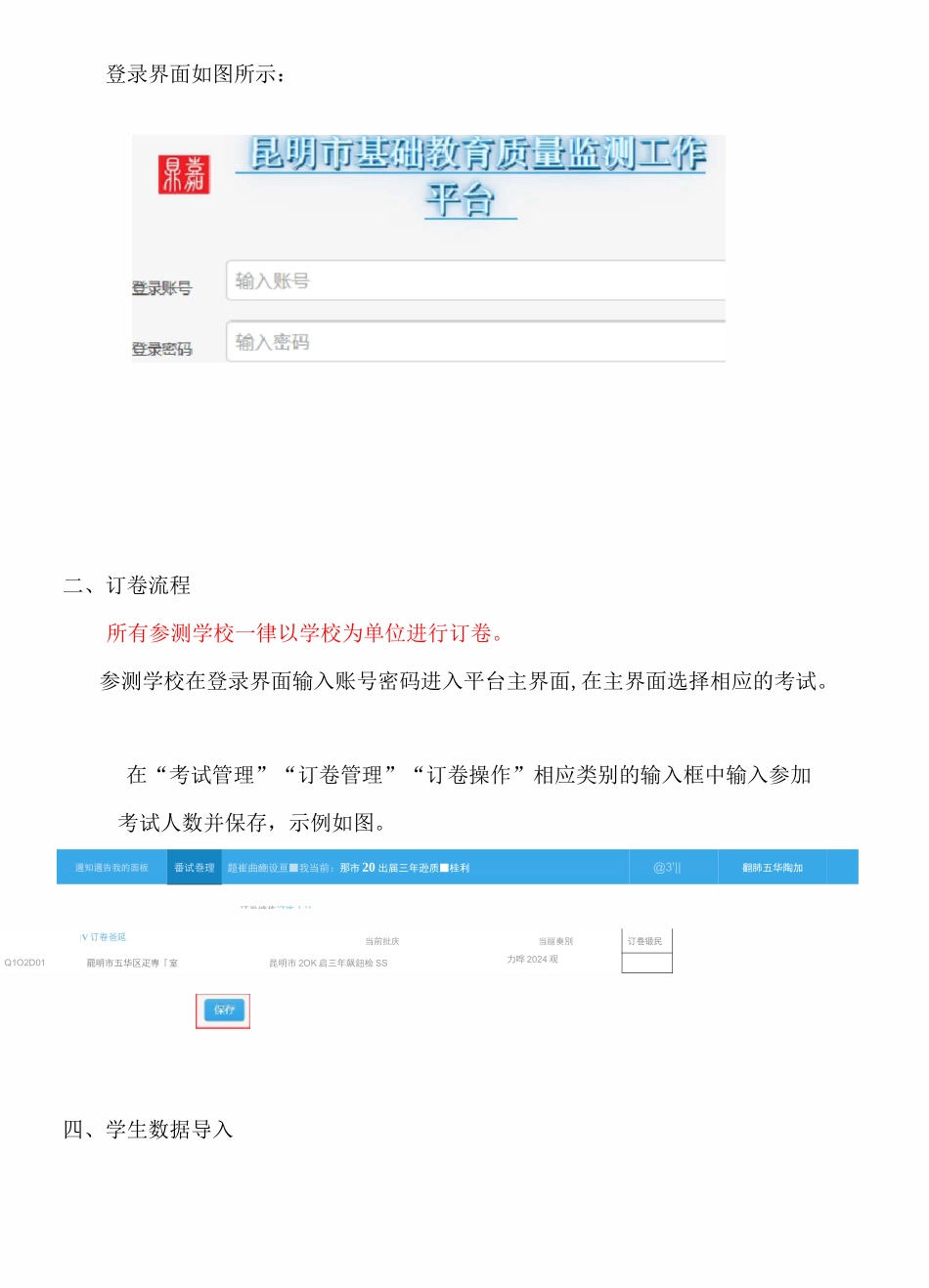 基础教育质量监测工作平台使用说明(学校版)_第3页