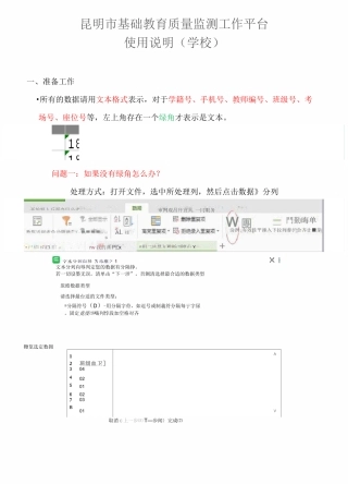 基础教育质量监测工作平台使用说明(学校版)