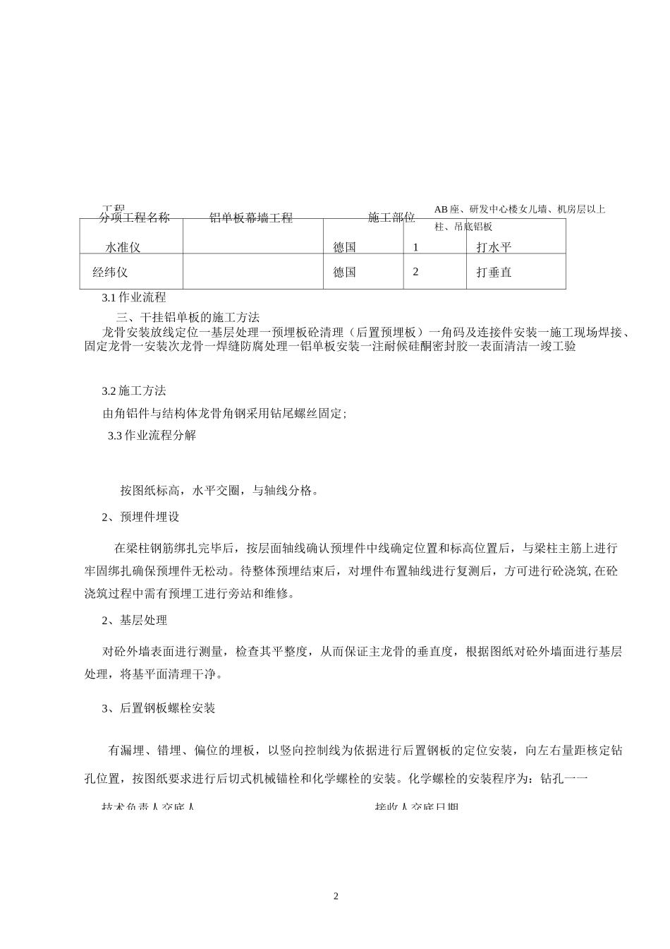 金属幕墙技术交底全解_第2页